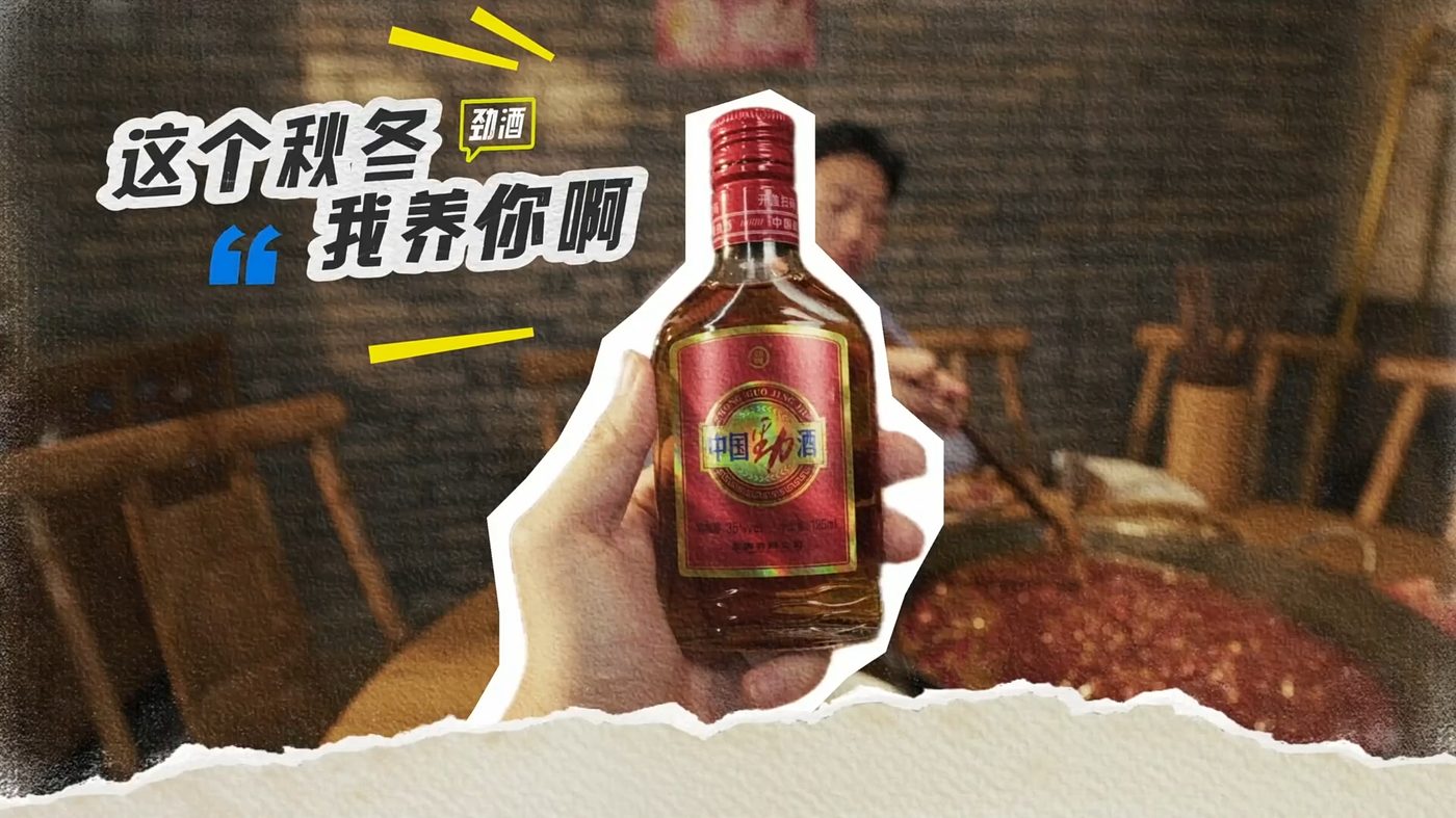 保健酒行业